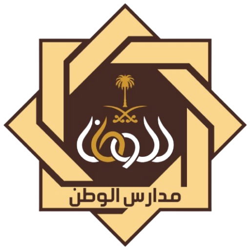 مدارس الوطن النموذجية